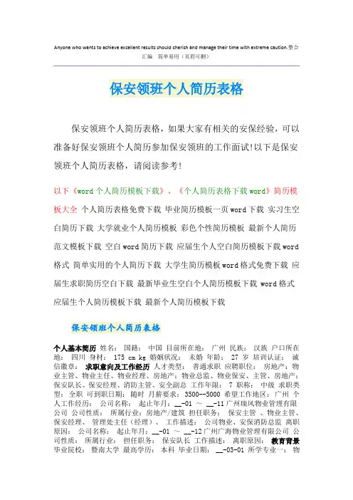 保安领班个人简历表格