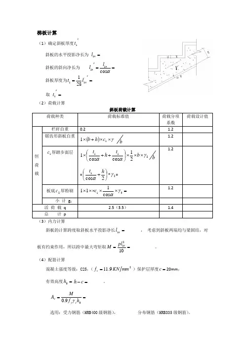 手算楼梯计算过程