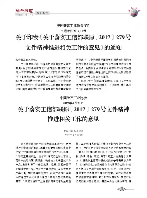关于印发《关于落实工信部联原2017279号文件精神推进相关工作的意见》的通知