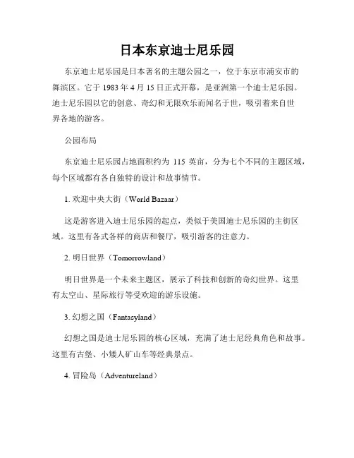 日本东京迪士尼乐园