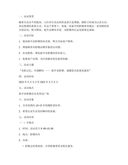 影楼新开业活动方案策划