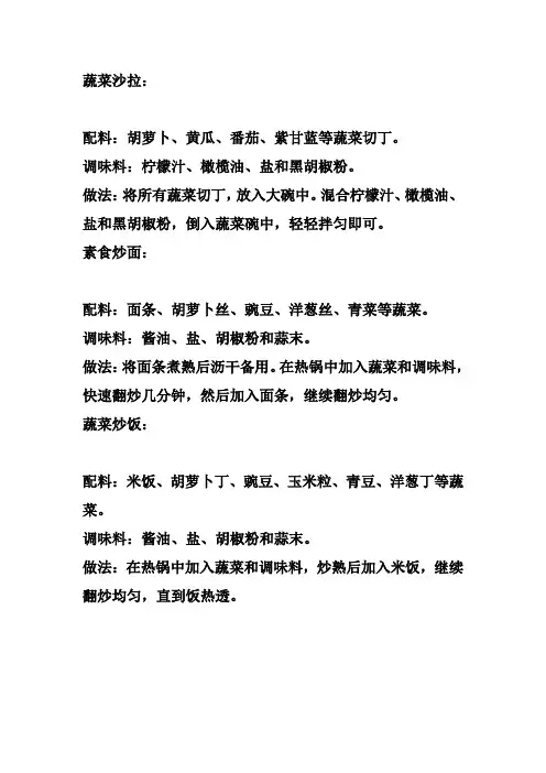 适合幼儿园的素菜菜谱