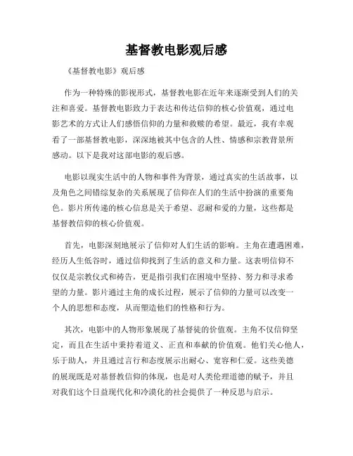 基督教电影观后感