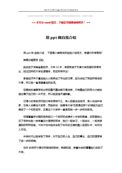 【参考文档】用ppt做自我介绍word版本 (6页)