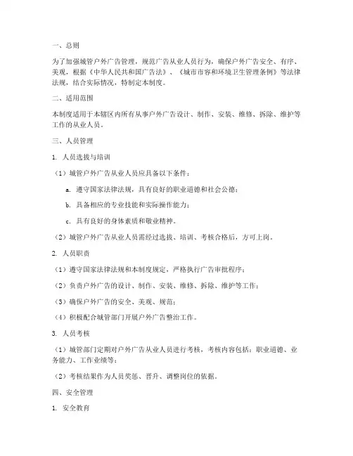城管户外广告人员管理制度