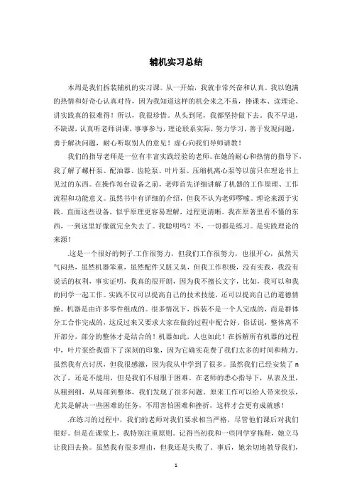 辅机实习总结_1