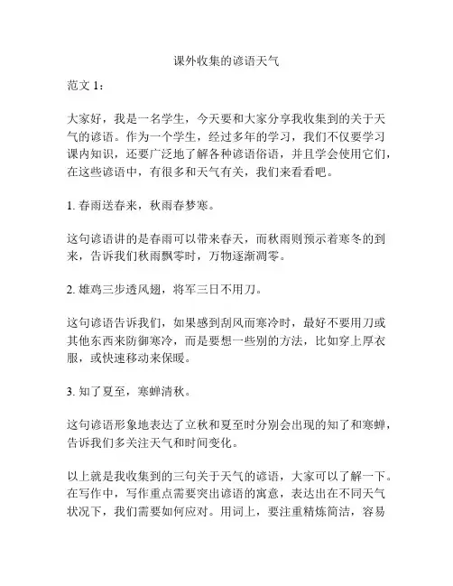 课外收集的谚语天气