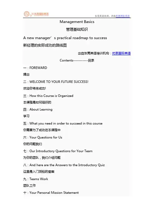 管理基础知识中英翻译