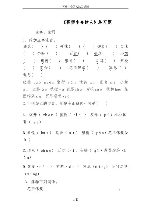 再塑生命的人练习试题