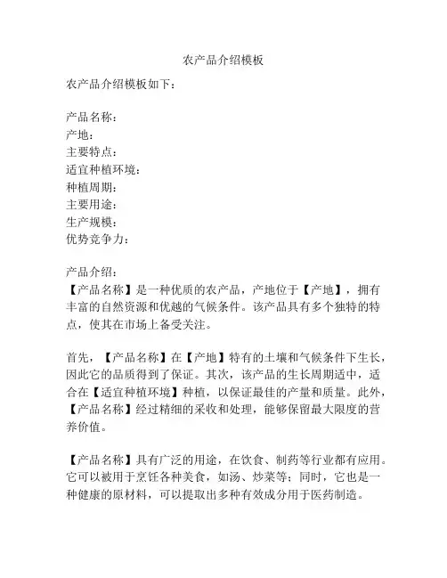 农产品介绍模板