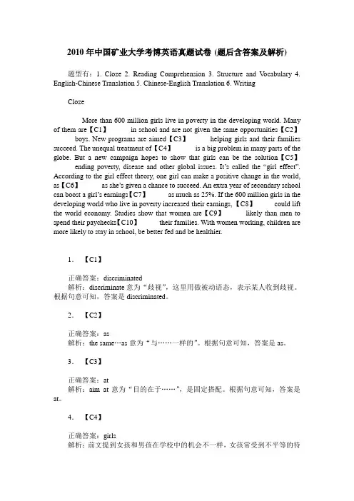 2010年中国矿业大学考博英语真题试卷(题后含答案及解析)