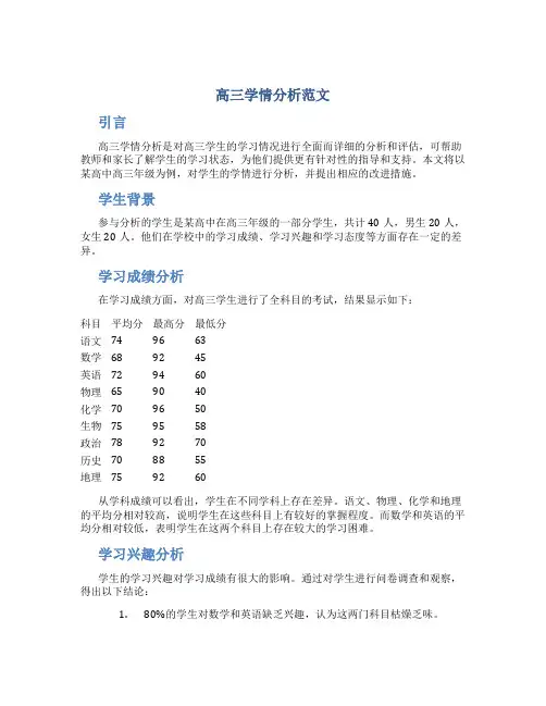 高三学情分析范文