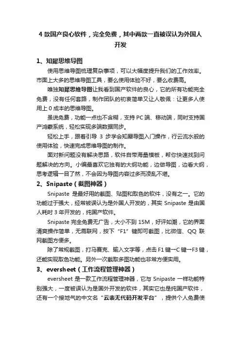 4款国产良心软件，完全免费，其中两款一直被误认为外国人开发