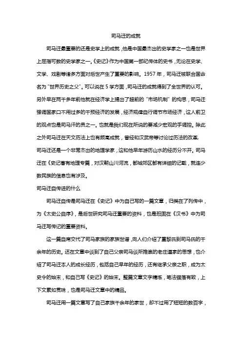 司马迁的成就