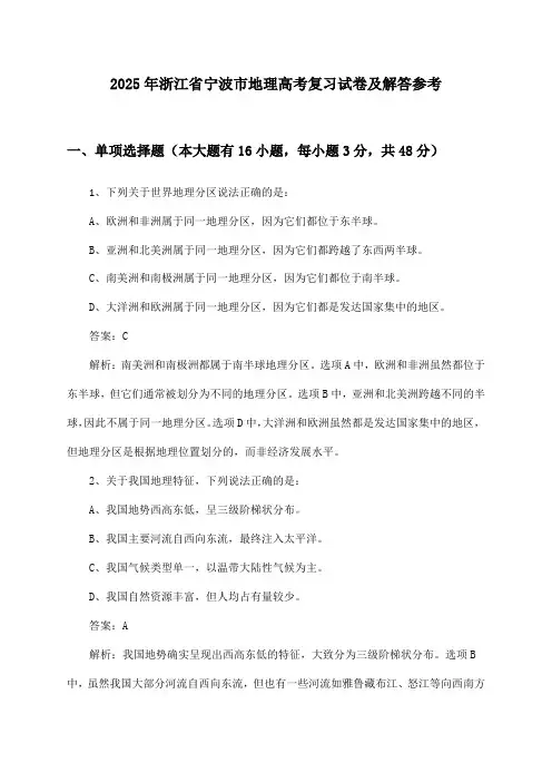 2025年浙江省宁波市高考地理试卷及解答参考