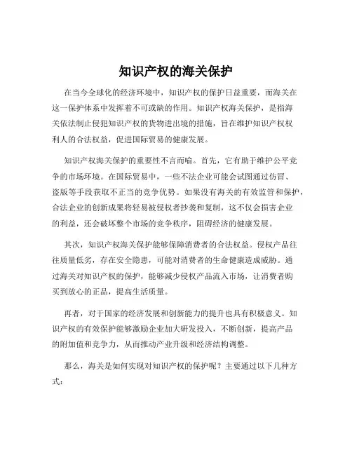 知识产权的海关保护