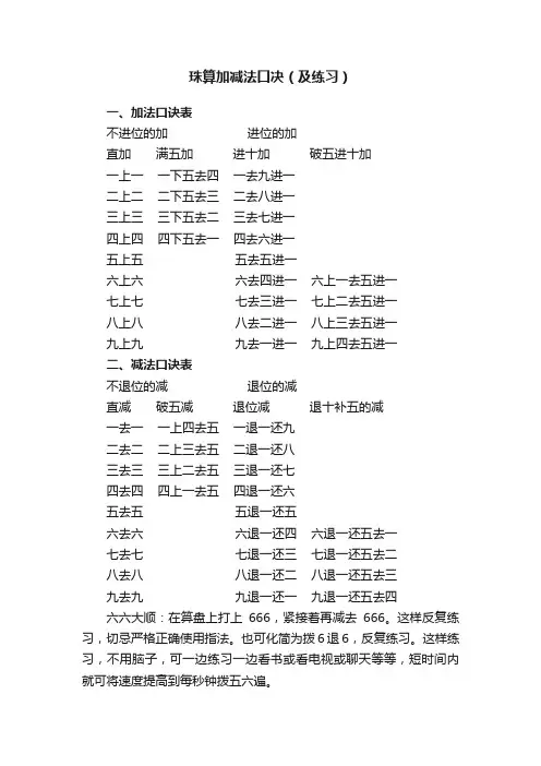 珠算加减法口决（及练习）