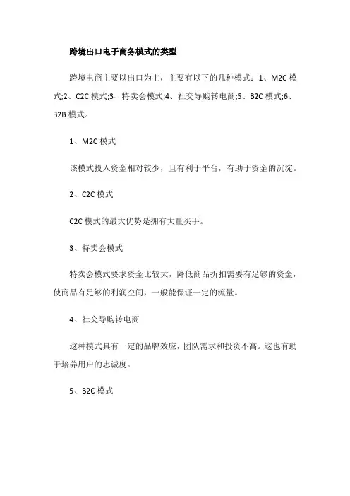跨境出口电子商务模式的类型