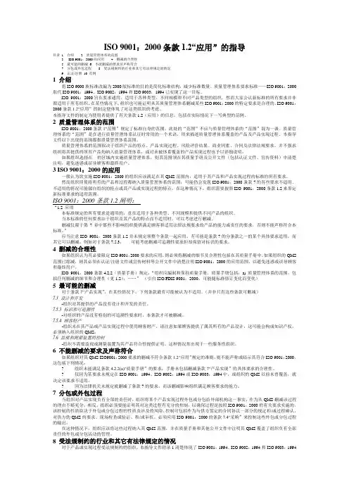 aes_ISO9001：2000条款12应用_的指导