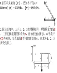 材力经典题 自出 解答 