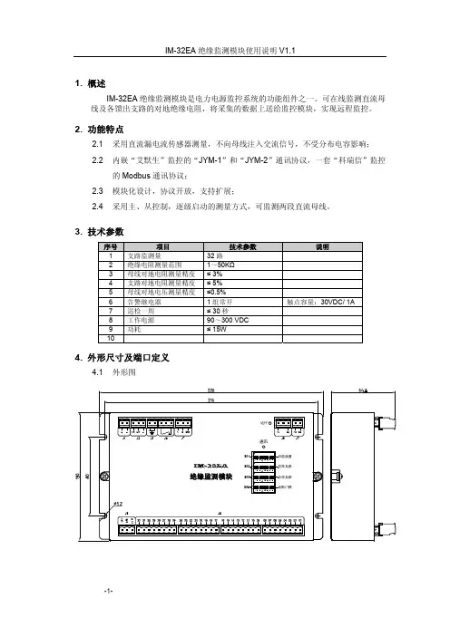 IM-32EA绝缘监测模块使用说明书