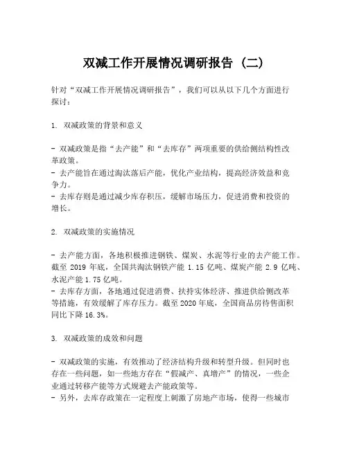 双减工作开展情况调研报告 (二)