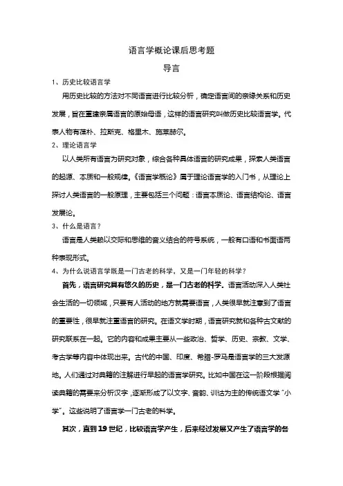 语言学概论课后习题