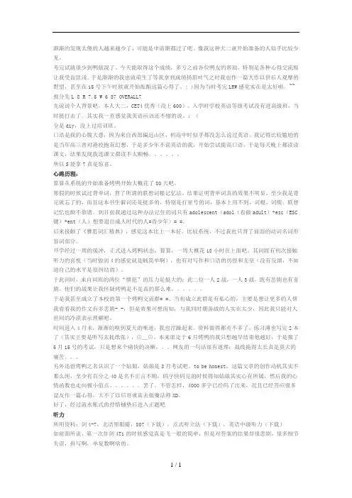 雅思考试7分80天学习方法