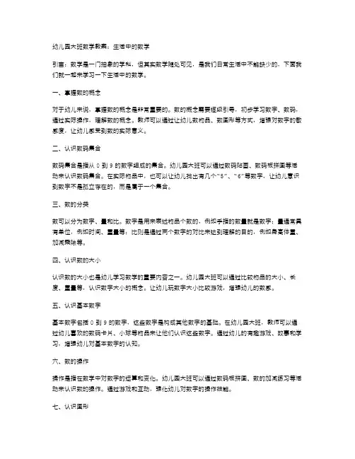 幼儿园大班数学教案：生活中的数学
