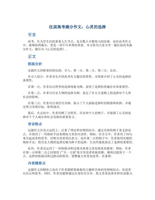 往届高考满分作文：心灵的选择
