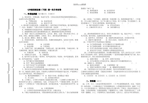 七年级政治下册第一次月考试卷