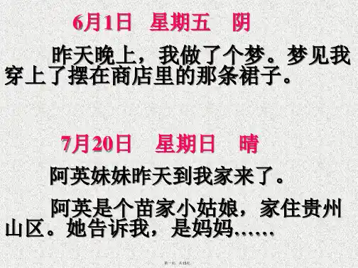 人教版小学语文二年级上册《日记两则》PPT课件