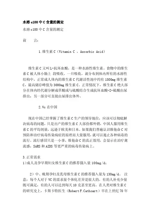 [教材]水溶c100中C含量的测定