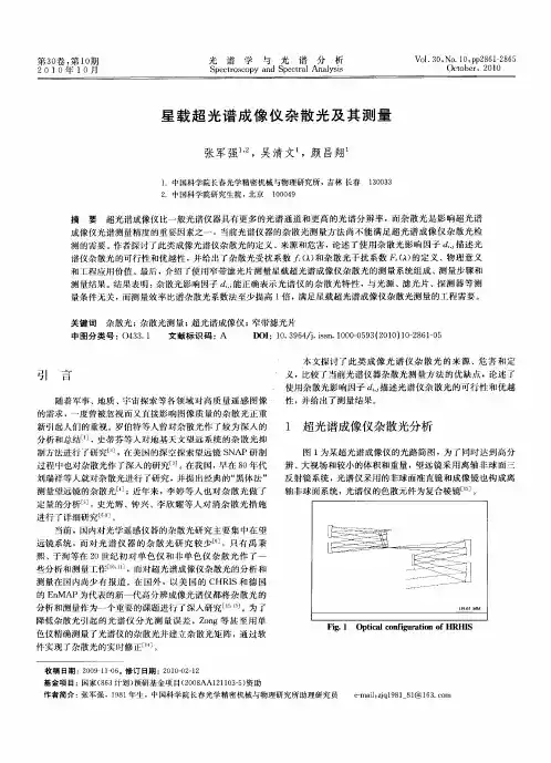 星载超光谱成像仪杂散光及其测量