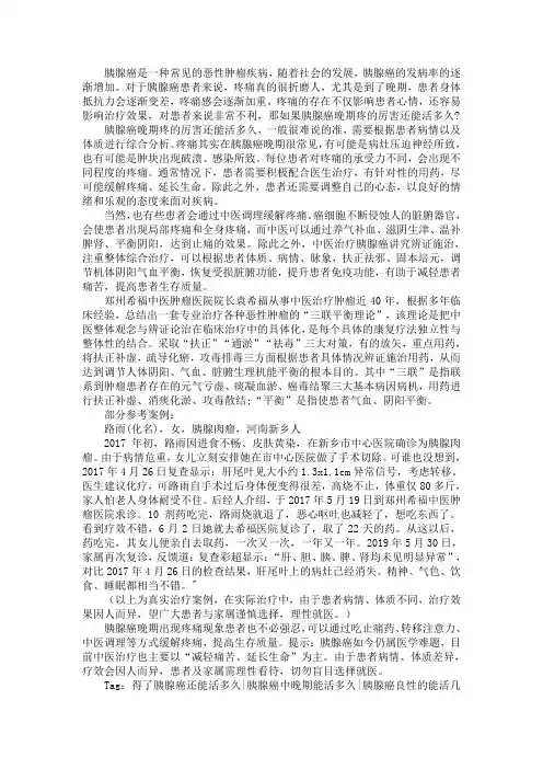胰腺癌晚期疼的厉害还能活多久