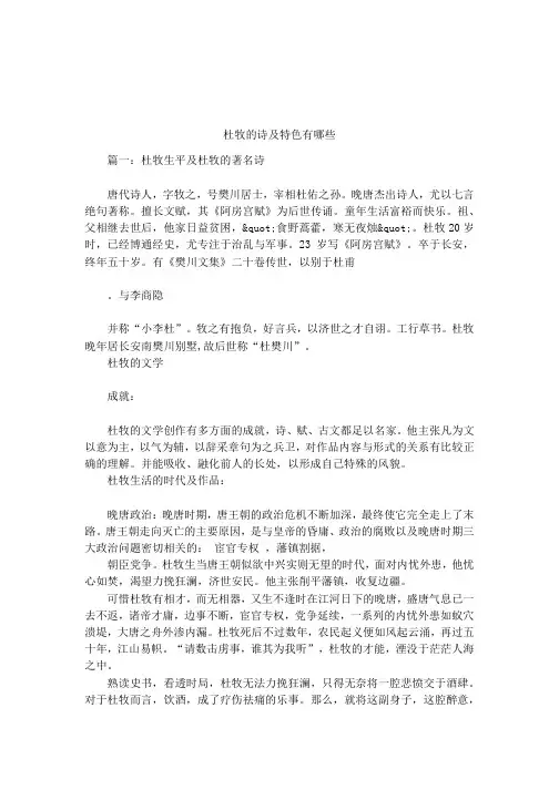 杜牧的诗及特色有哪些