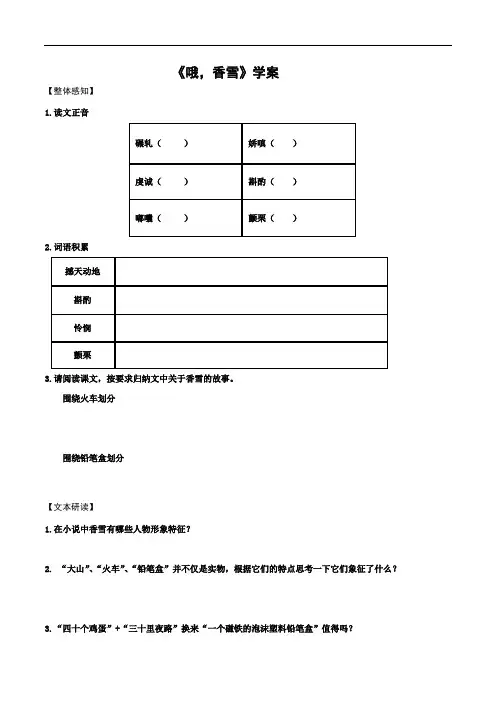 《哦,香雪》学案- 高一语文同步(统编版必修上册)