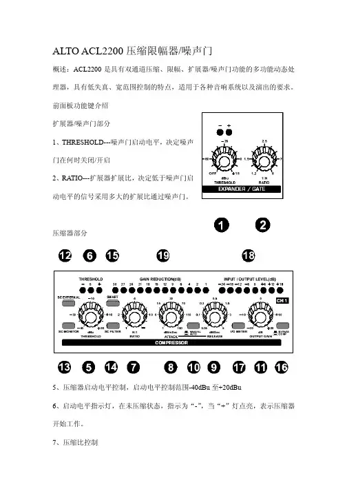 ALTO ACL2200压缩限幅器操作