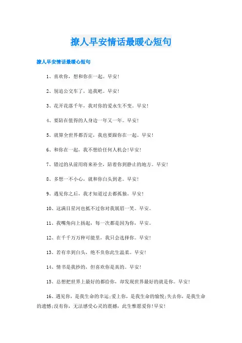 撩人早安情话最暖心短句