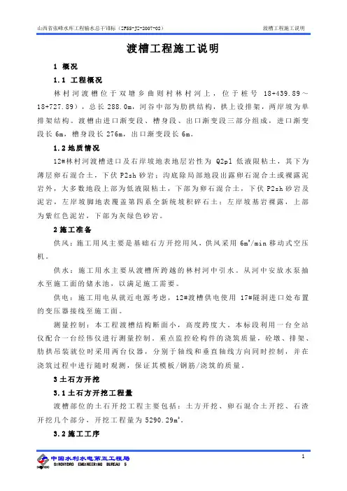渡槽施工方法说明(现浇)
