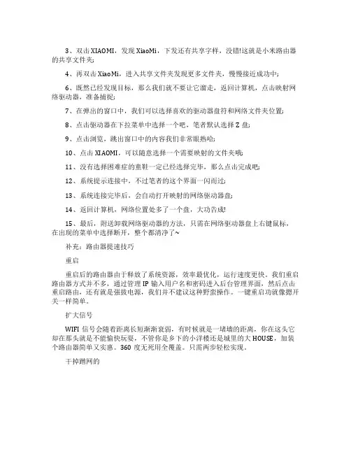 小米路由器设置网络映射方法教程