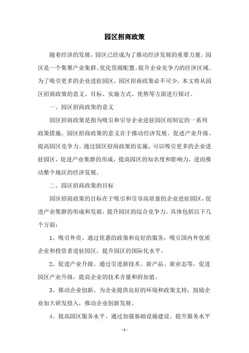 园区招商政策