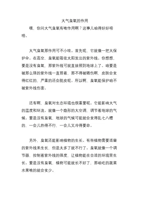大气臭氧的作用