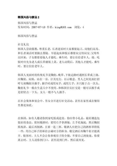 [指导]韩国风俗与禁忌2