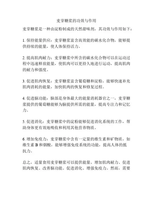 麦芽糖浆的功效与作用