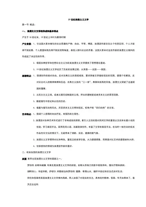 19世纪浪漫主义文学各作家要点