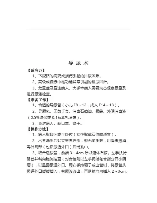 临床技能操作：导尿术