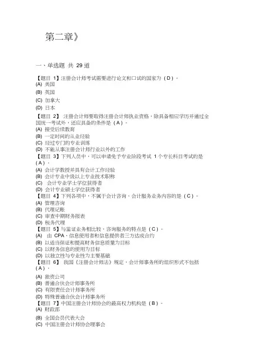 审计学练习题答案及解析(第二章)