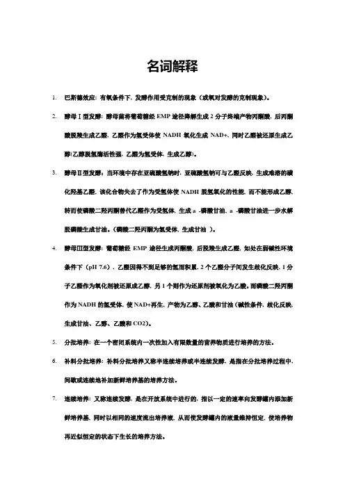 微生物工程复习