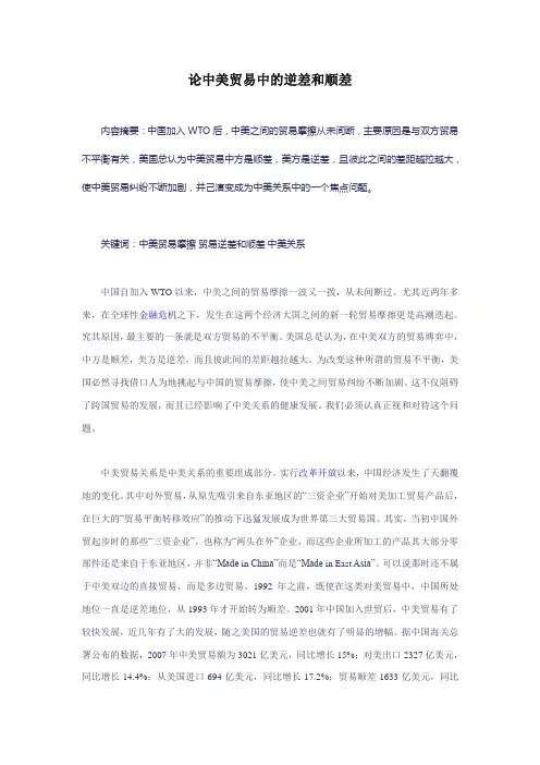 论中美贸易中的逆差和顺差